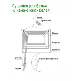 Сушилка потолочно-настенная Лиана Люкс-5 1,8 м (Л) LDN в Владимире 2