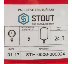 Расширительный бак на отопление 24 л. (цвет красный) STOUT STH-0006-000024 в Владимире 3