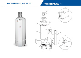Газовый котел напольный ЖМЗ АКГВ-17,4-3 Универсал Sit (Н) (481000) в Владимире 2