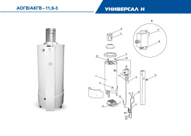 Газовый котел напольный ЖМЗ АКГВ-11,6-3 Универсал Sit (Н) (472000) в Владимире 2