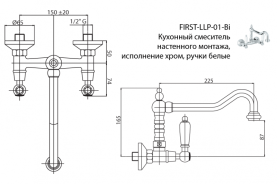 Смеситель кухонный настенного монтажа Cezares FIRST-LLP-02-Bi в Владимире 1