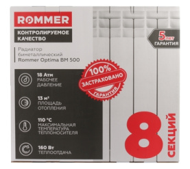 Радиатор биметаллический ROMMER Optima BM 500 8 секций в Владимире 11
